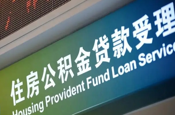 海东住房公积金提取（2020年公积金提取流程）