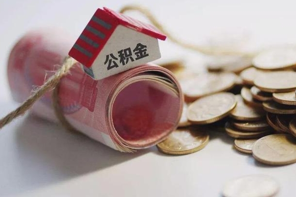 海东庐江公积金怎么提取（庐江住房公积金管理中心）